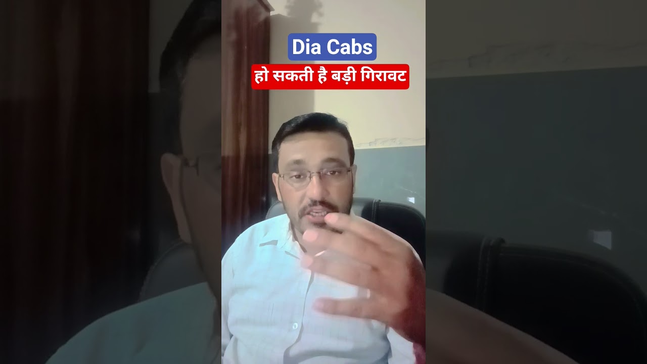 Dia Cabs share latest news today / हो सकती है बड़ी गिरावट