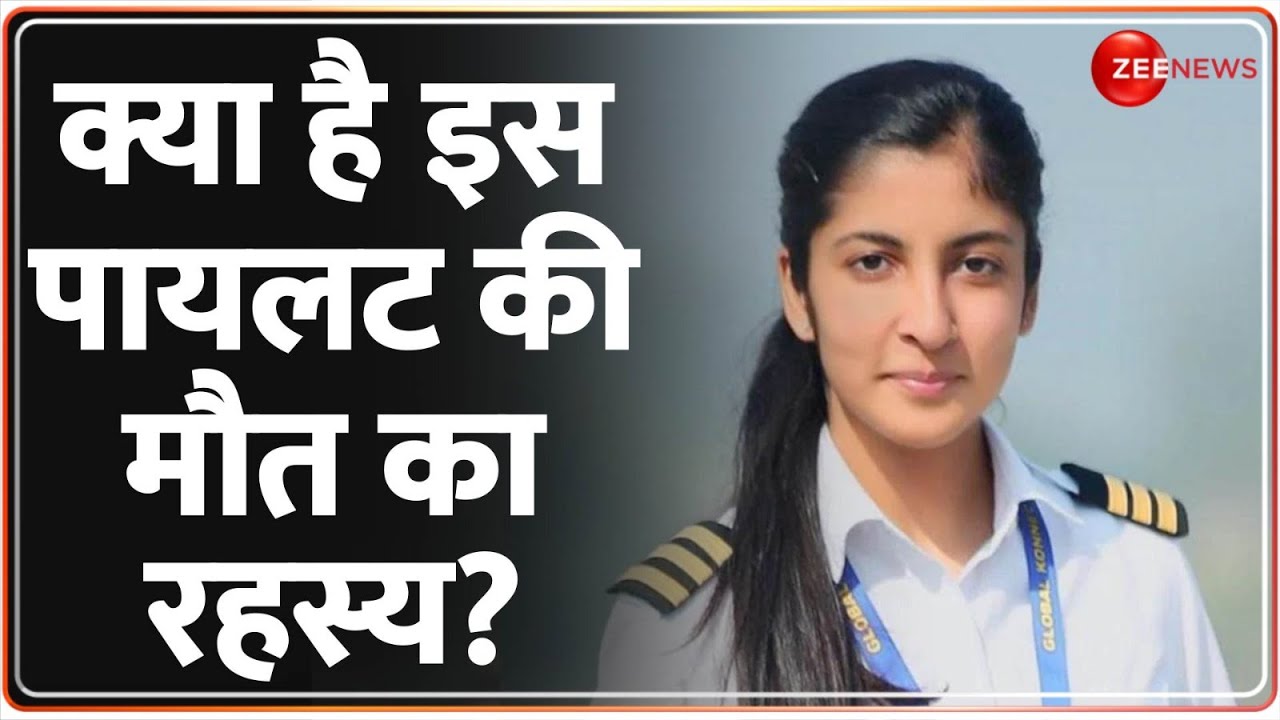 Pilot Srishti Tuli death mystery: क्या है इस पायलट की मौत का रहस्य? | Air India pilot | Boyfriend
