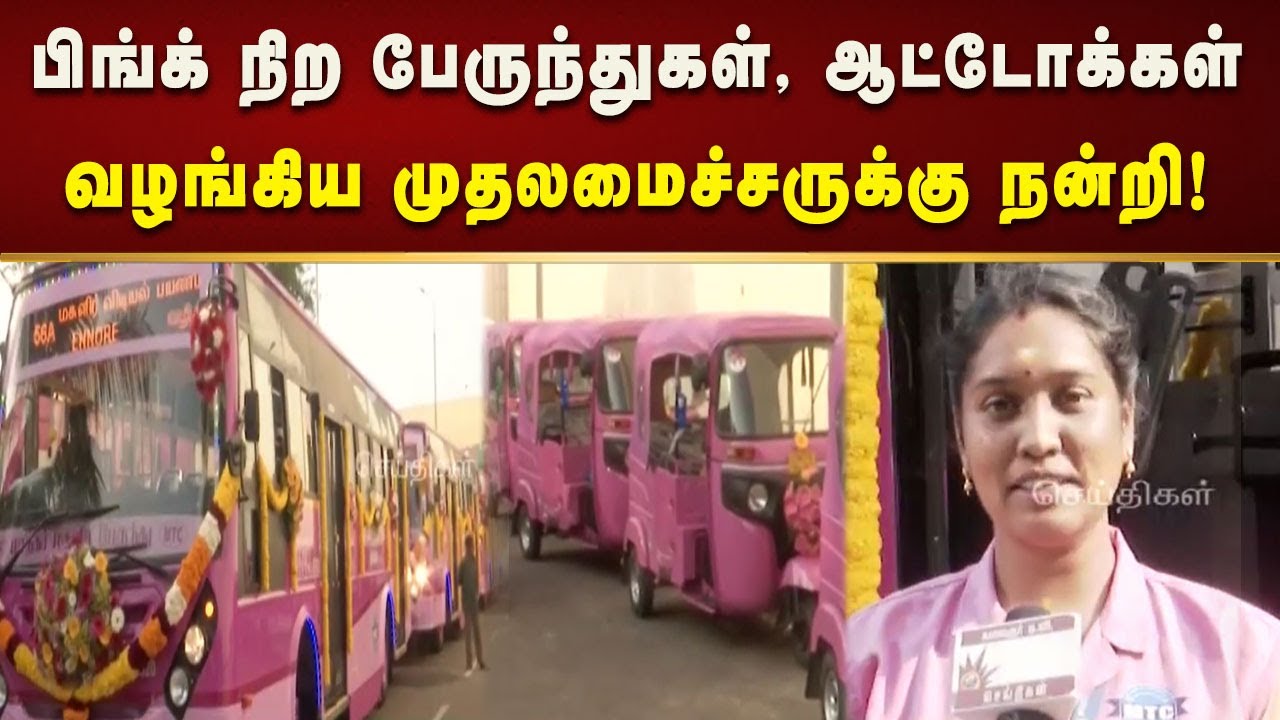 மகளிர் பேருந்தில் பணியாற்றுவது மகிழ்ச்சியளிக்கிறது - பேருந்து நடத்துநர்! | Kalaignar News