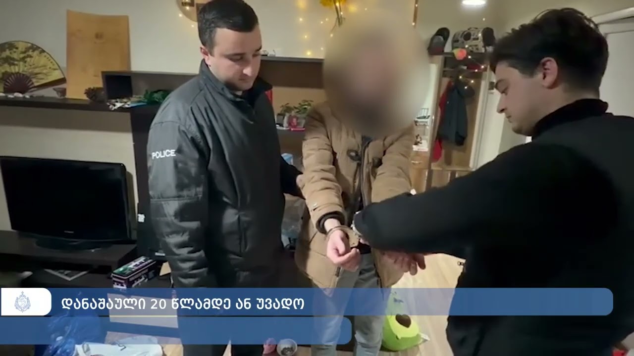 პოლიციამ თბილისში განსაკუთრებით დიდი ოდენობით ნარკოტიკული საშუალებები ამოიღო - დაკავებულია 2 პირი