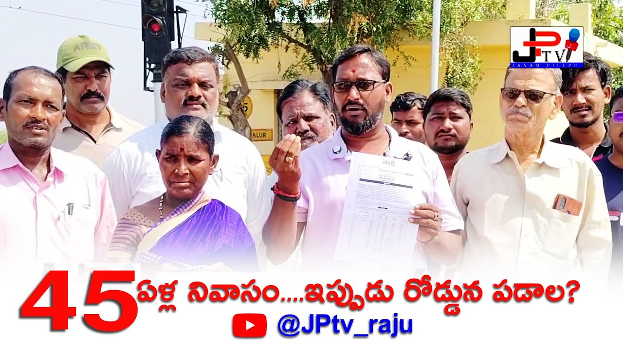 45 ఏళ్ల నివాసం..ఇప్పుడు రోడ్డున పడాల..? || jptv ||