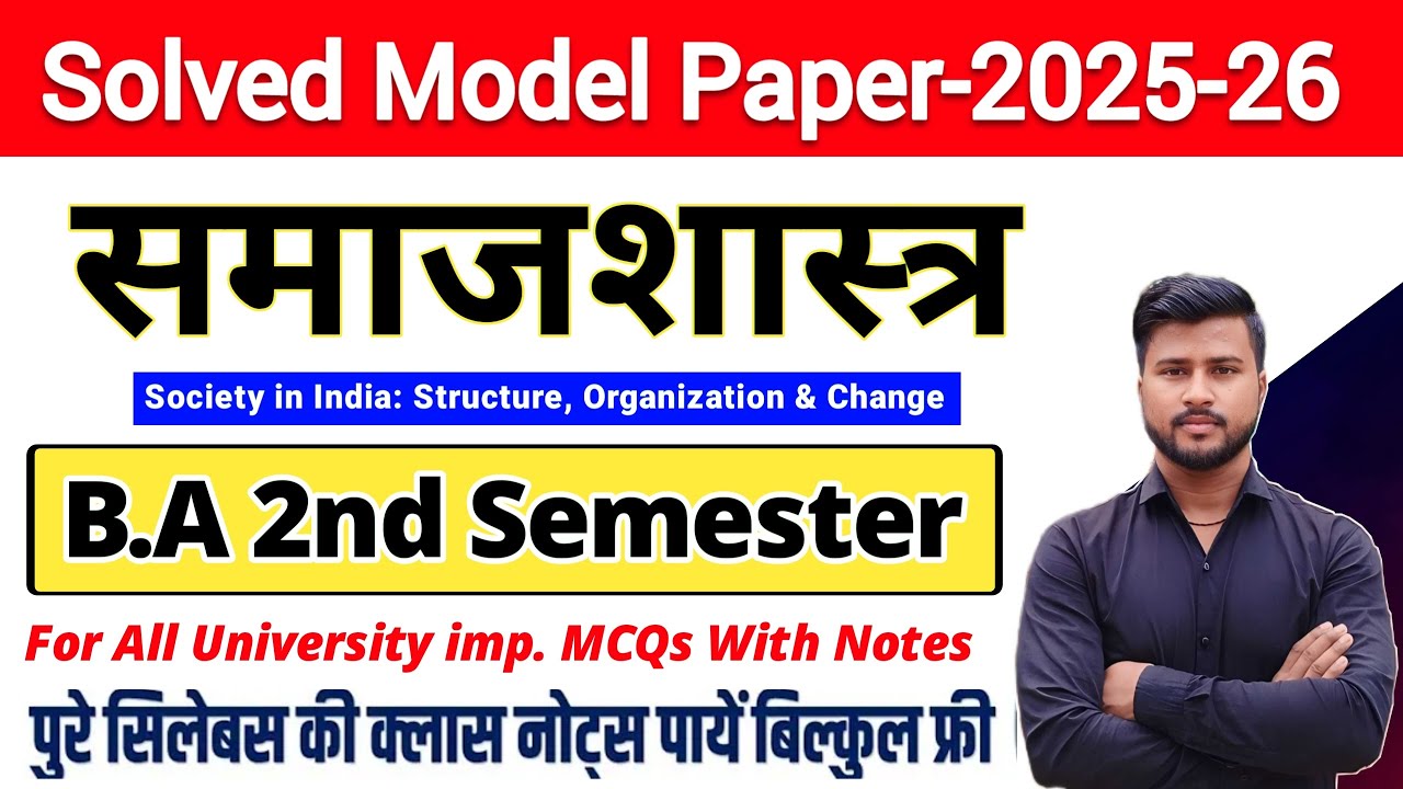 🔴Live आज शाम 7 बजे | society in India sturcture organization and change ba 2nd semester | soc 102f