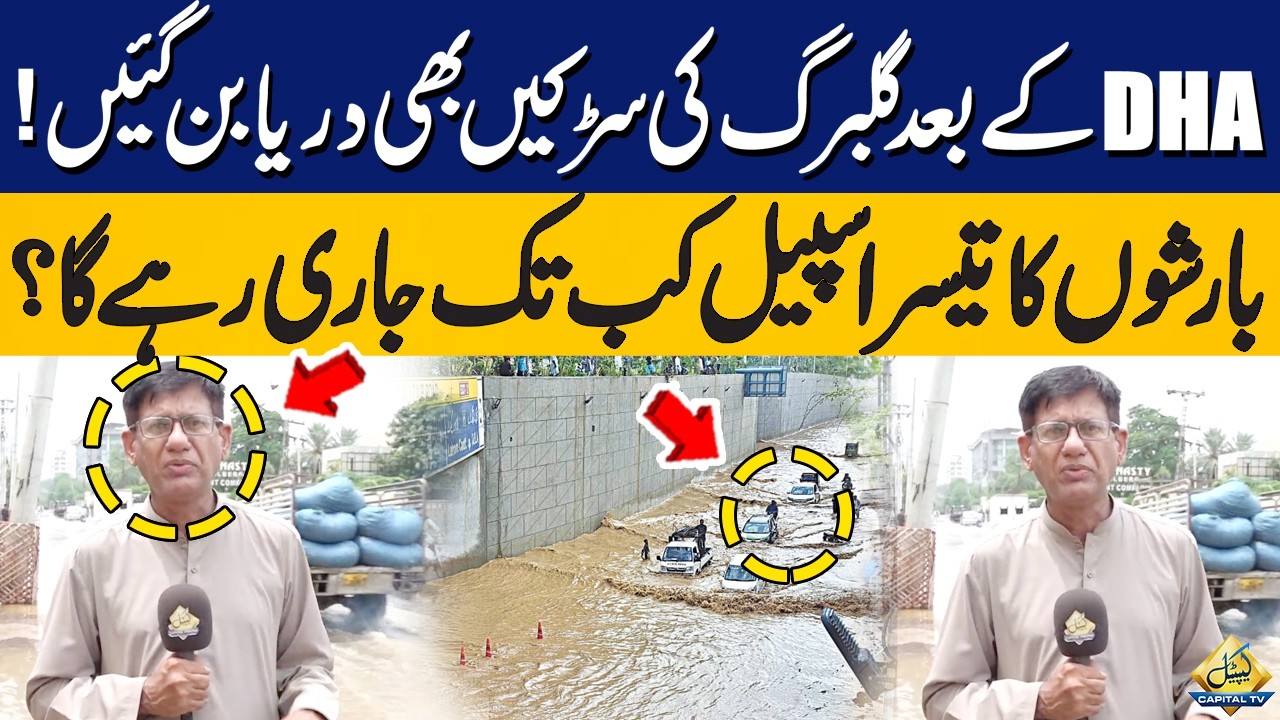 After DHA Submerged, Now Gulberg Roads Turn Into Rivers! Monsoon 3rd Spell Update | Capital TV