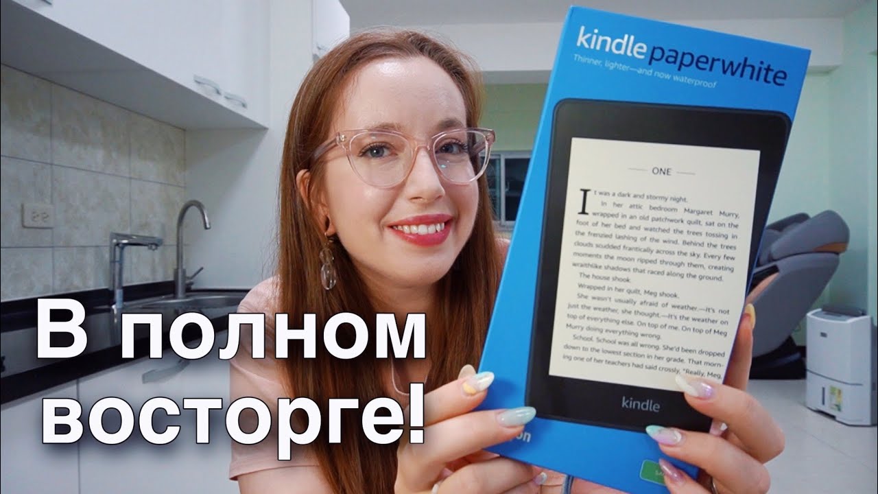 РАСПАКОВКА Kindle Paperwhite 4. ПЕРВЫЕ ВПЕЧАТЛЕНИЯ