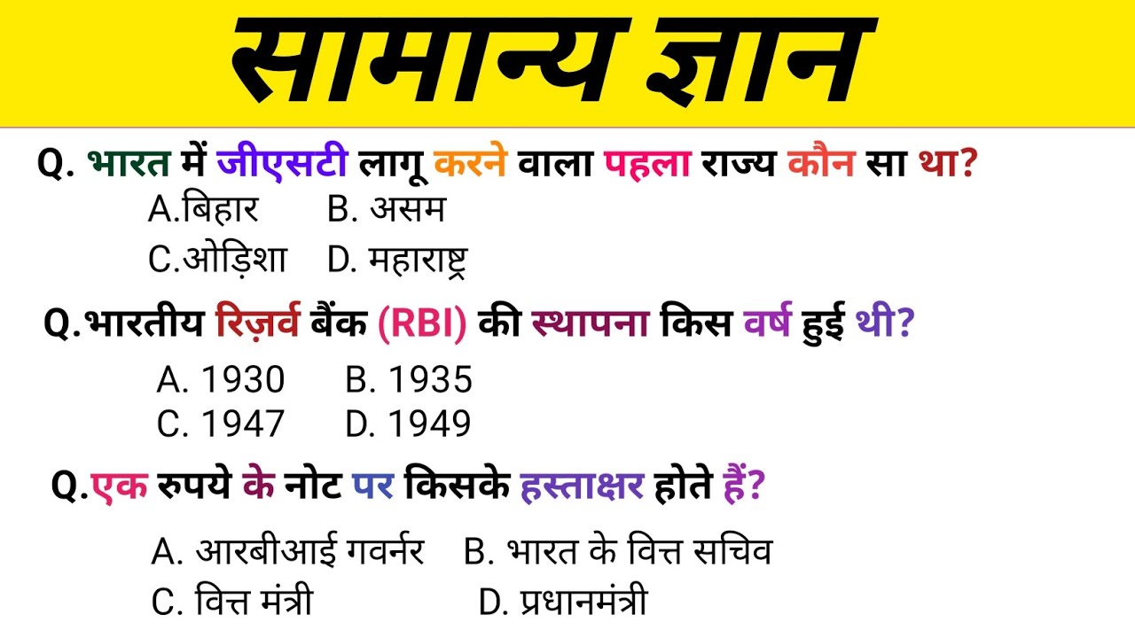 General knowledge-16/SSC CHSL CGL GD MTS/ RRB GOOD D NTPC ALP RPF/QUESTION ANSWER/सामान्य ज्ञान 