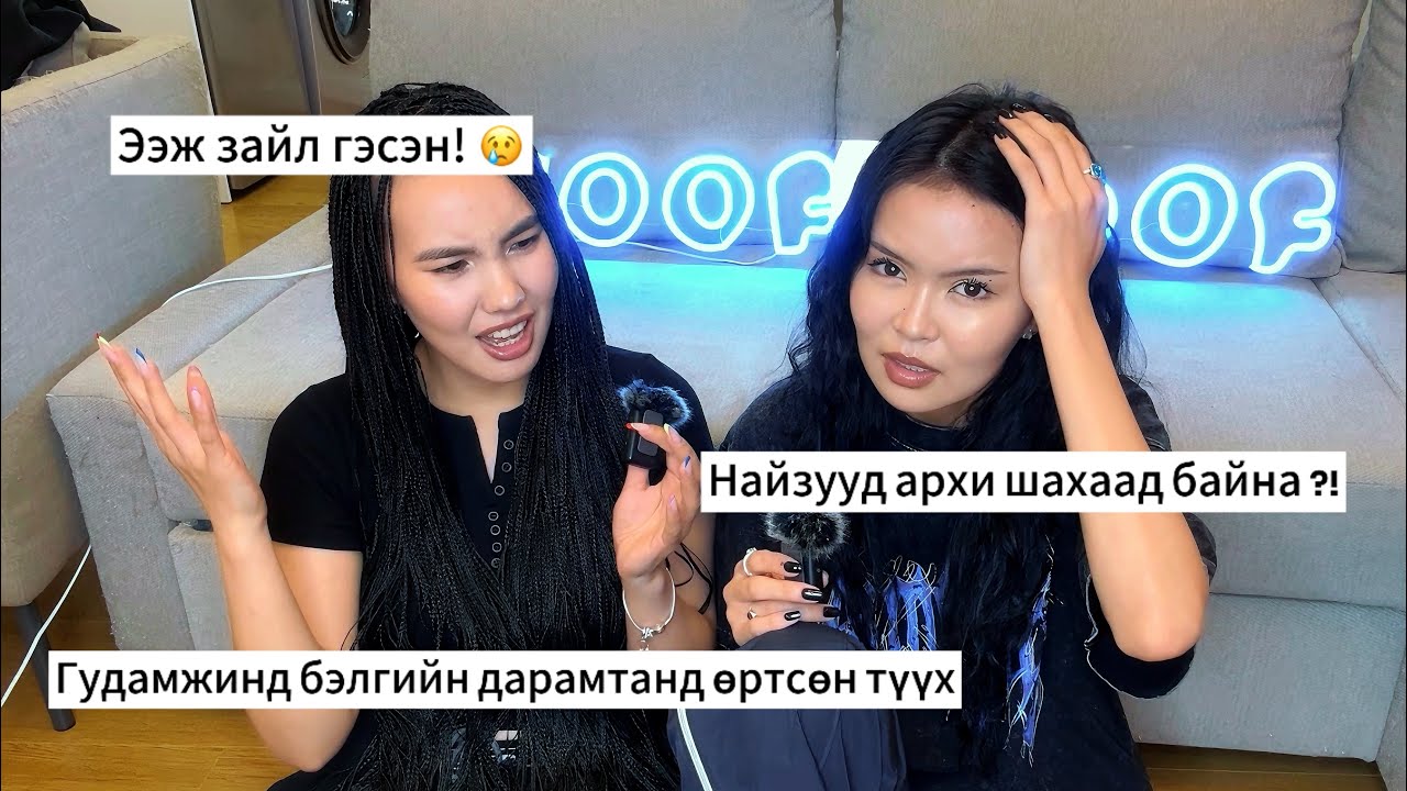 Чамд хань болдог бичлэг | Өсвөр насны охидын биед хүрээд үзээрэй! 😡😤