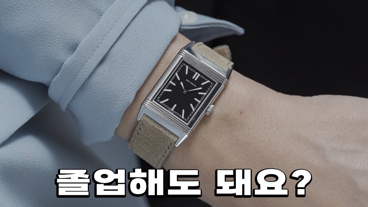 이 시계는 공개하지 않으려고 했습니다. 리베르소 1931 TT