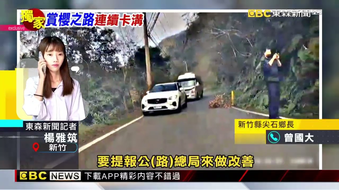 獨家》赴司馬庫斯賞櫻！ 3轎車半路「輪胎摔山溝」受困@newsebc