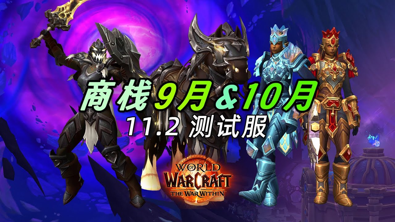 September and October Trading Post World of Warcraft the War Within