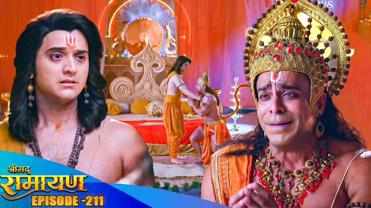 देखिये हनुमान जी ने पूछा प्रभु श्री रामसे प्रश्न क्यू नहीं दे पाये प्रभु श्री राम उतर ? Full EP 211