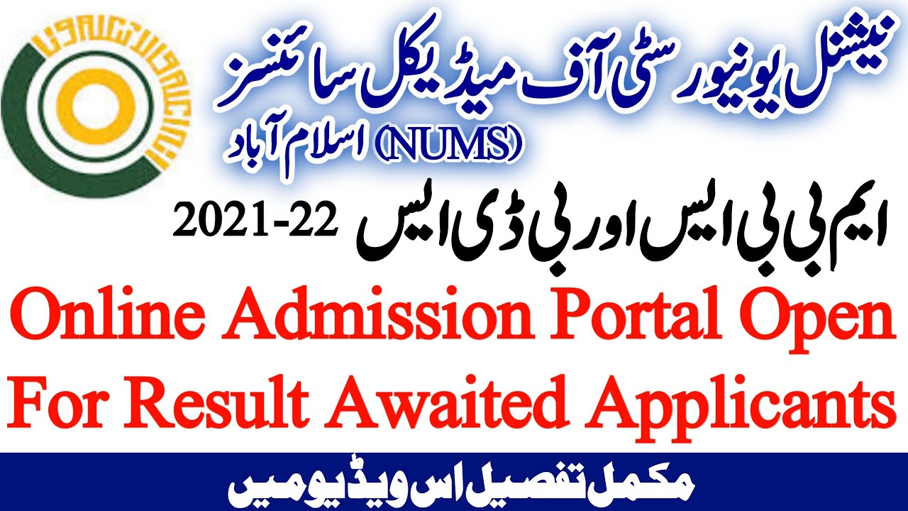 NUMS MBBS BDS Admissions 2021 Result Awaited Students NUMS Latest Notification NUMS Data Entry