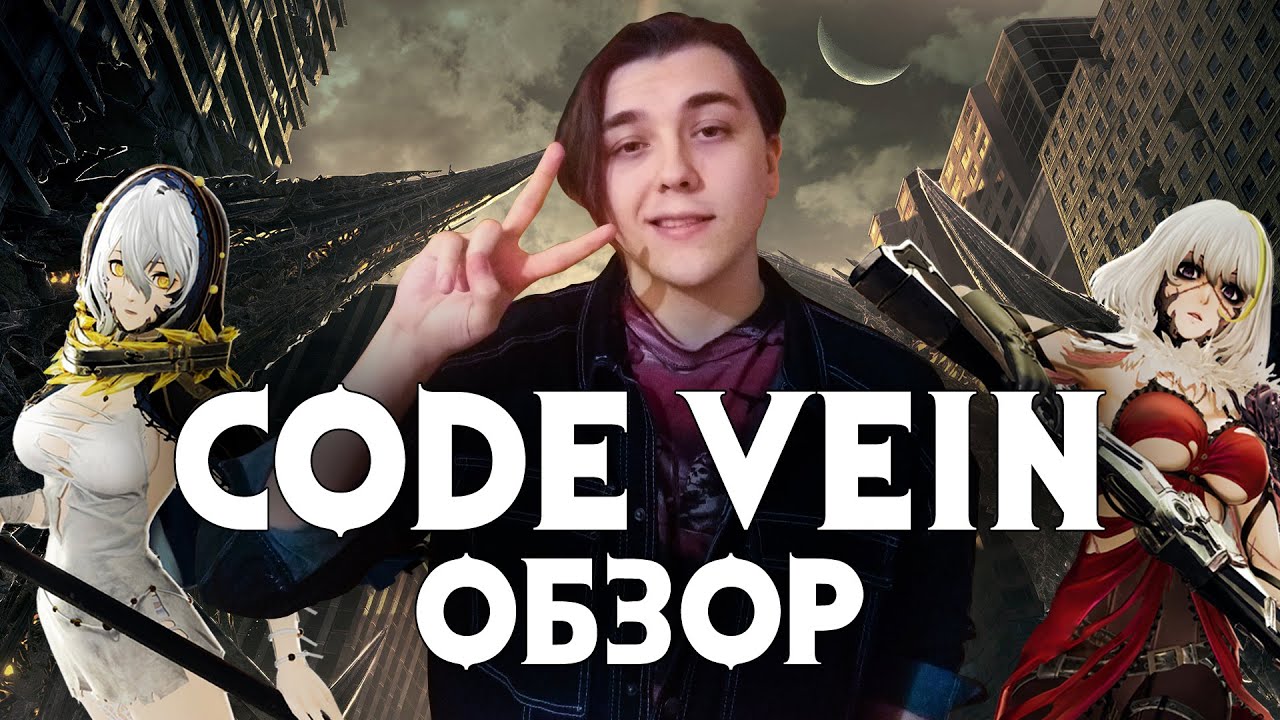 Аниме Dark Souls?! | Code Vein обзор
