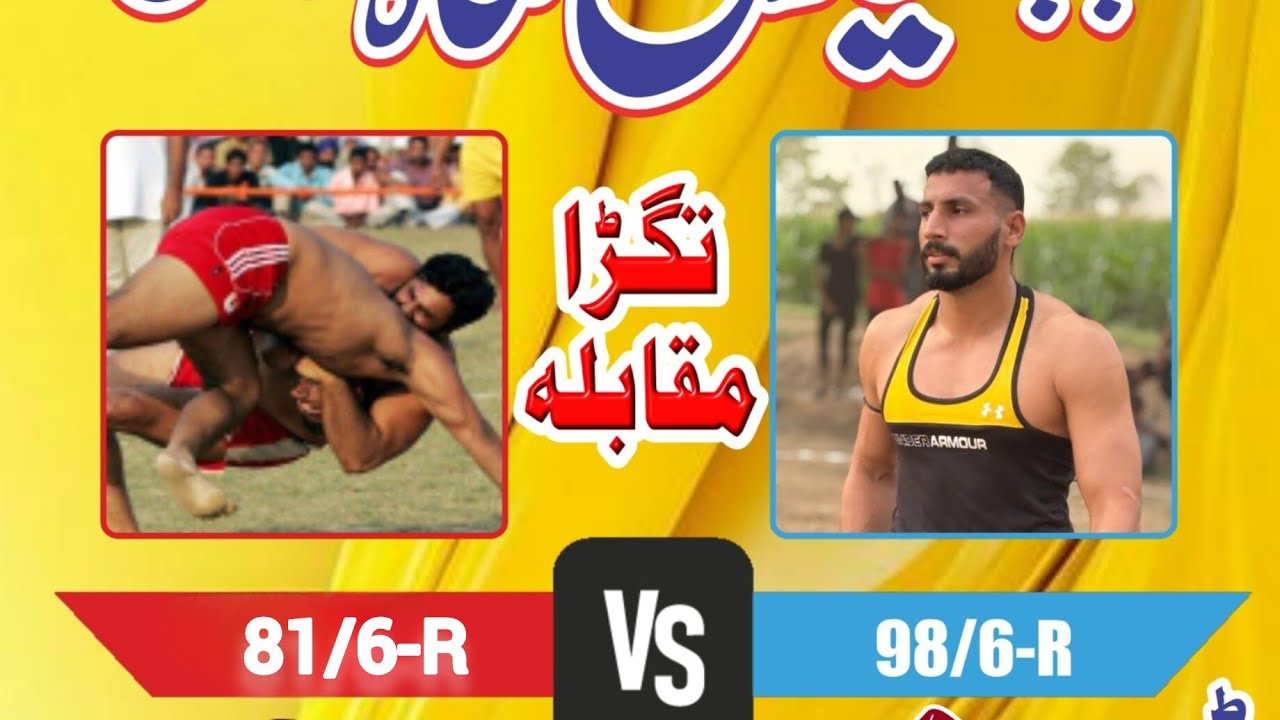 Kabadi Match 98 V 81 Sahiwal 2025