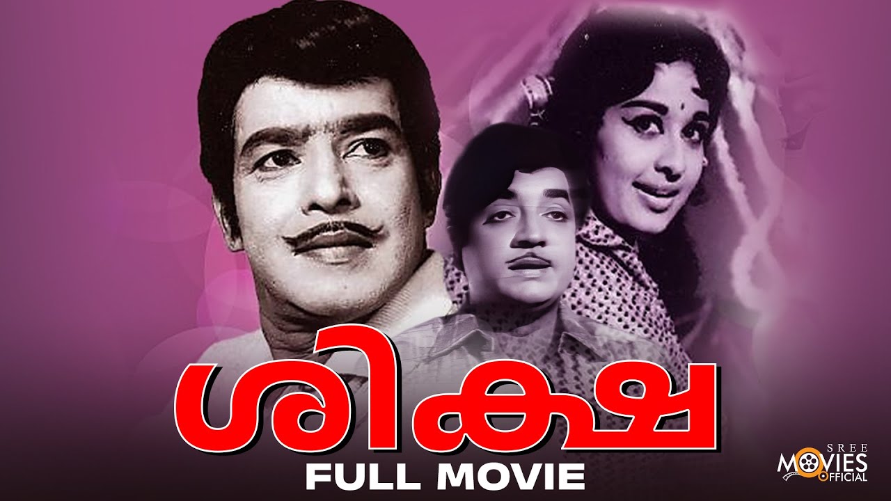 Shiksha Old Malayalam Full Movie | Sthyan | Premnazir | Sheela | Classic Cinema #oldmovies