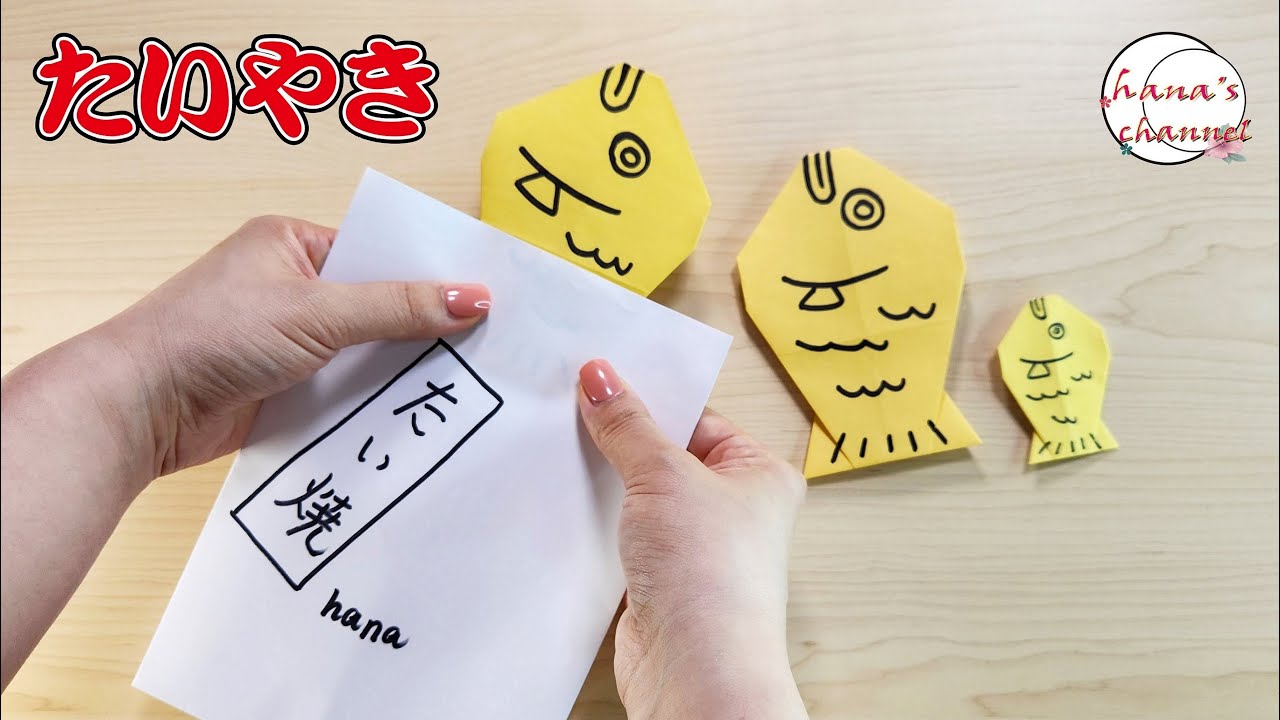 【折り紙】簡単 たい焼き　紙袋　How to make Taiyaki