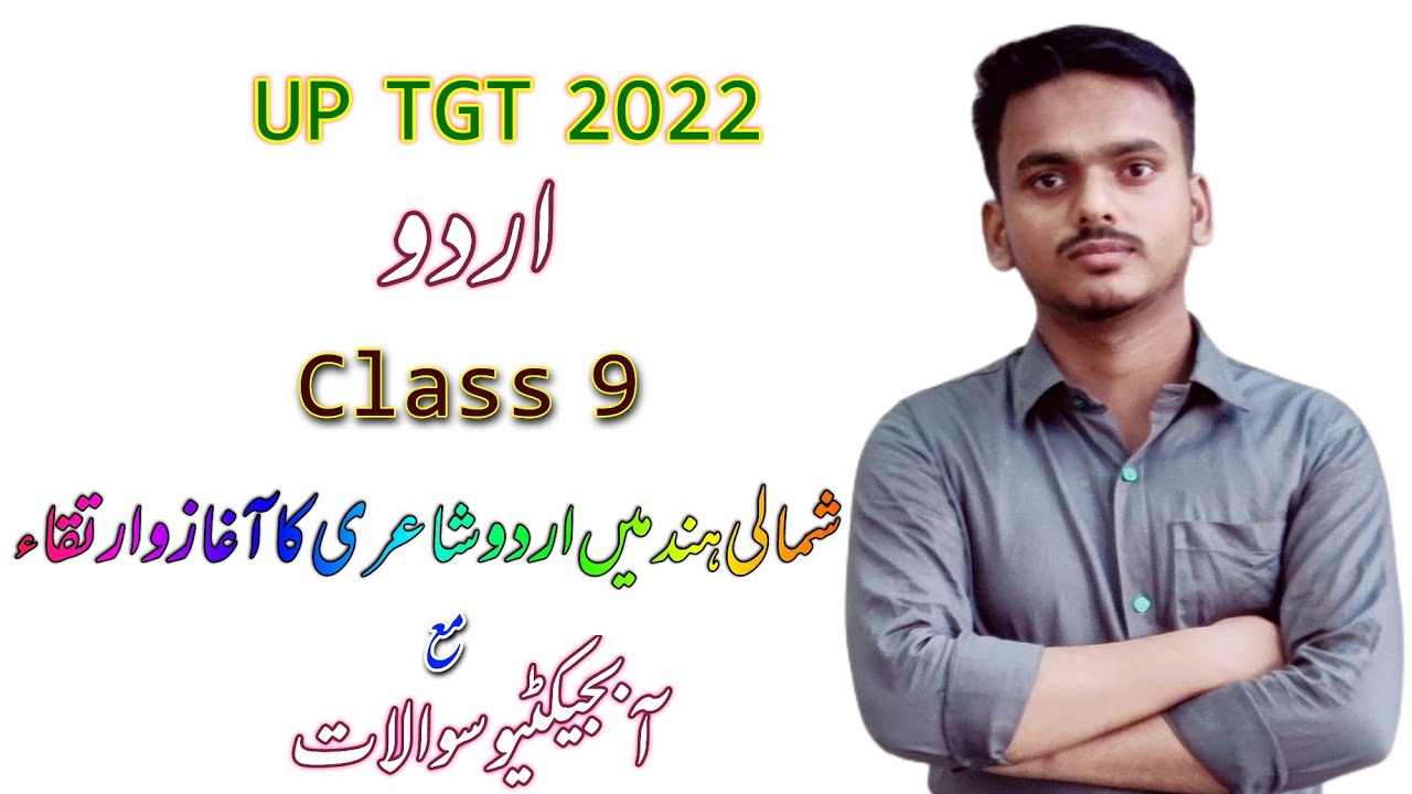 UP TGT 2022 Urdu Class 9 | Urdu in North India | شمالی ہند میں اردو | Urdu MCQs