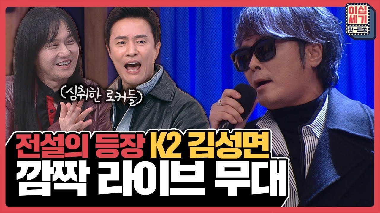 🌟깜짝 게스트 등장🌟 레전드 로커들 기립박수 만들어 낸 김성면의 라이브 무대👏 [이십세기 힛-트쏭] | KBS Joy 220218 방송