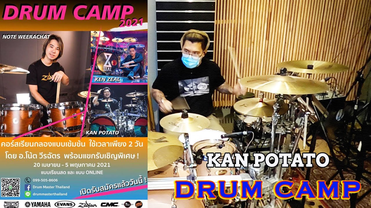 KAN POTATO :EP11 drum camp ของ อาจารย์โน๊ต