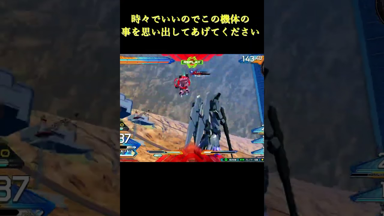 【EXVS2OB】時々でいいのでこの機体の事を思い出してあげて下さい 　