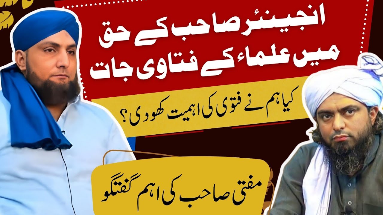 Engineer Muhammad ALI MIRZA Kay HAQ Mein ULAMA Kay FATAWA | Mufti Kamran Shahzad