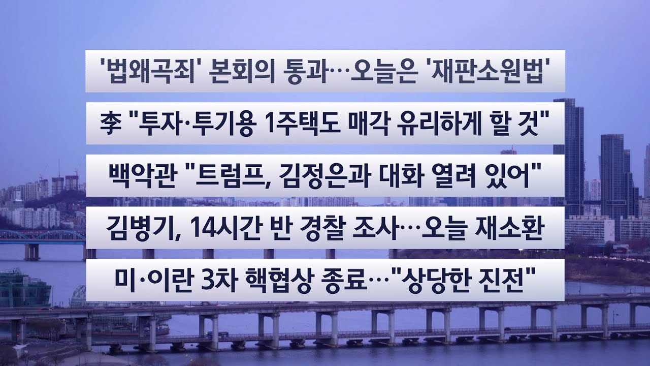 [이시각헤드라인] 2월 27일 라이브투데이 / 연합뉴스TV (YonhapnewsTV)