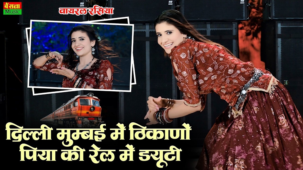 परण्या की रेल में ड्यूटी | Parnya Ki Rail Me Duty | Dg Mawai & Samay Singh | New DJ Song 2026