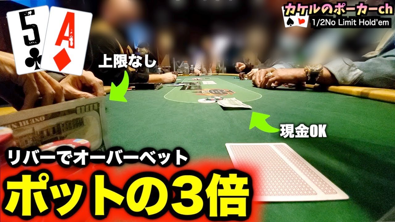 【ライブポーカー】現金でベット！？バイイン無制限のカジノでポーカーしてきた（1/2NLH）