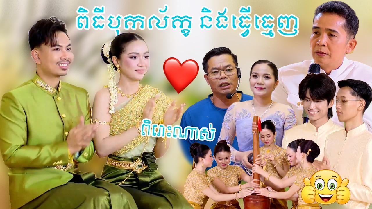 ពិតប្រពៃណាស់លោកអាចារ្យ ពិធីបុកល័ក្ក និងធ្វើធ្មេញ | Punching and Dental Ceremony