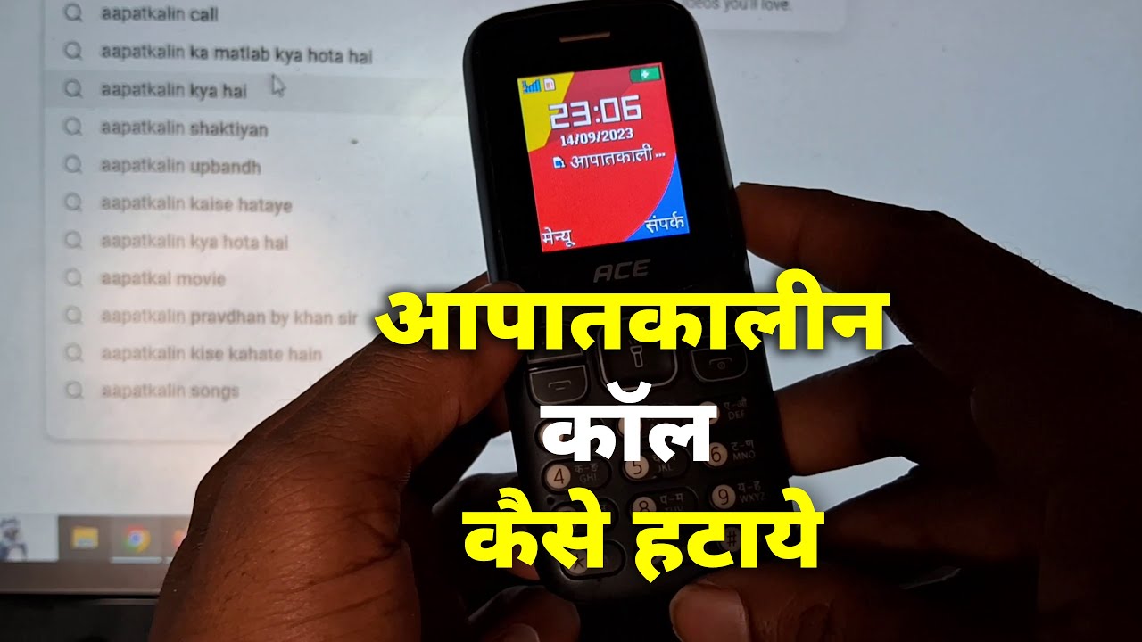 aapatkalin call kaise hataye || aapatkalin call || aapatkalin call kaise hataye itel