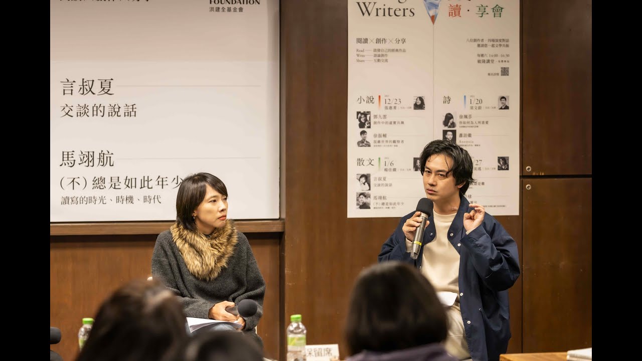言叔夏 x 馬翊航 主講【散文】｜Young Writers 文學讀．享會