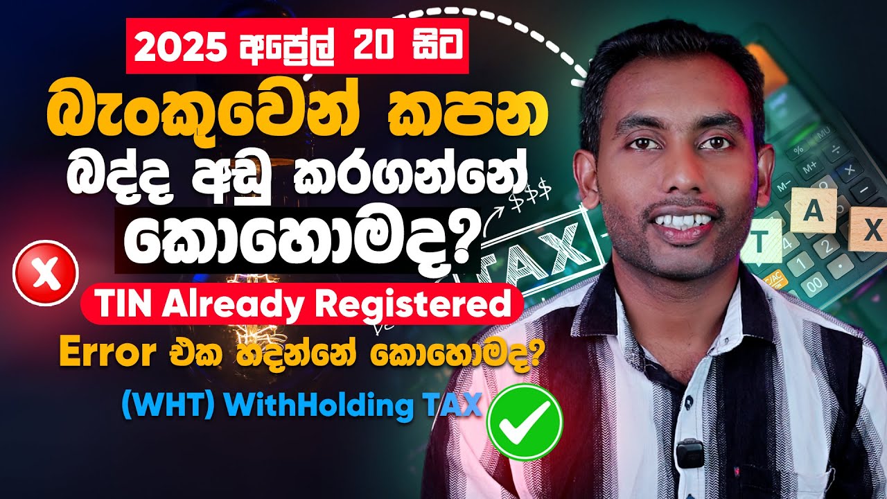 How to obtain tin number Sri Lanka | බැංකුවෙන් කපන බද්ද අඩු කරගන්න TIN අංකය ගන්නේ කොහොමද?