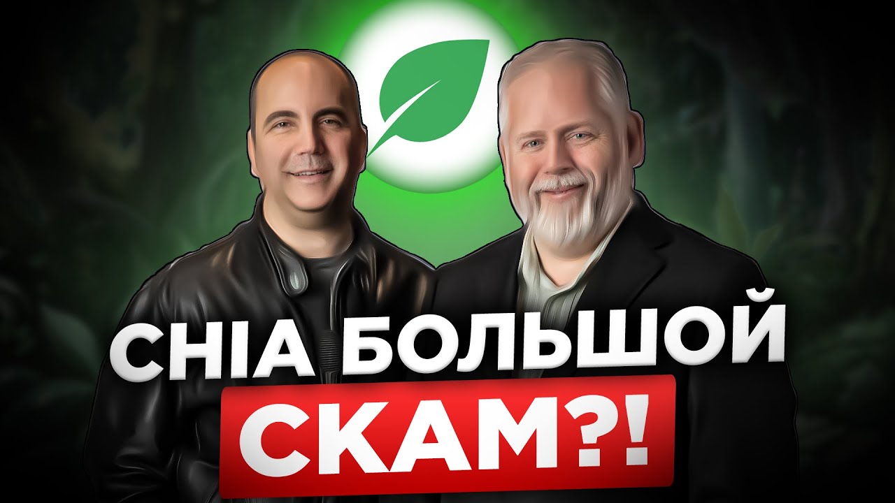 100 ИКСОВ НЕ ПРЕДЕЛ! В ЧЕМ УНИКАЛЬНОСТЬ БЛОКЧЕЙНА CHIA? ЖДЕТ ЛИ ЭТУ КРИПТОВАЛЮТУ СУДЬБА БИТКОИНА?