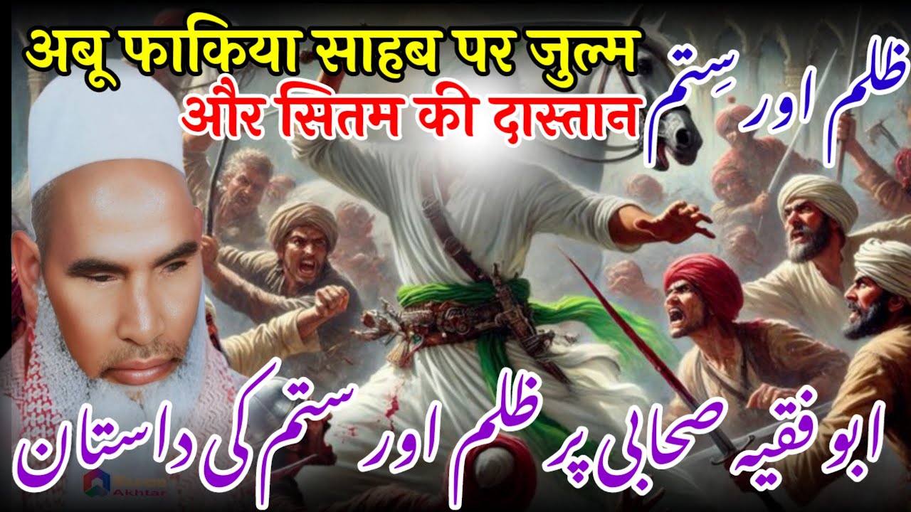 Kari hanif ki takrir/ Abu fakiya की दुख भरी कहानी/ qari haneef multani ka bayan / Kari Hanif Ki