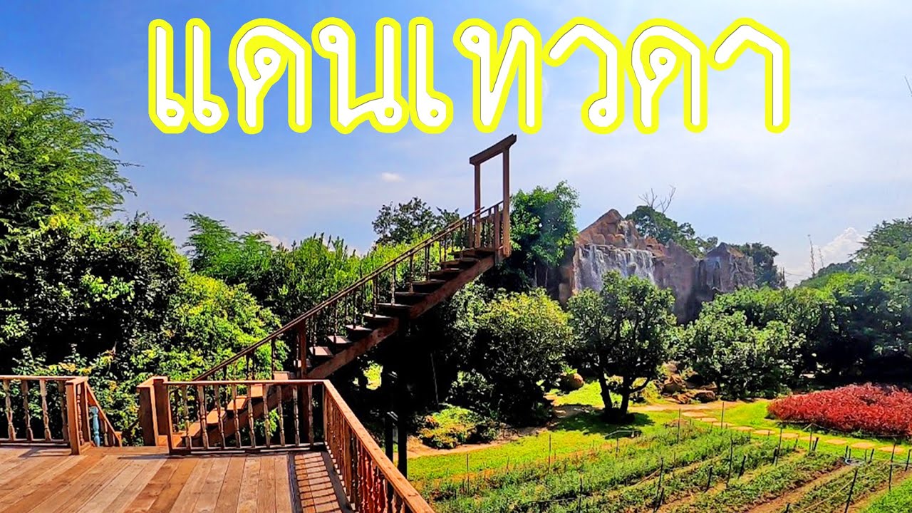 แดนเทวดา อัครสถานของการท่องเที่ยว แม่แตง เชียงใหม่
