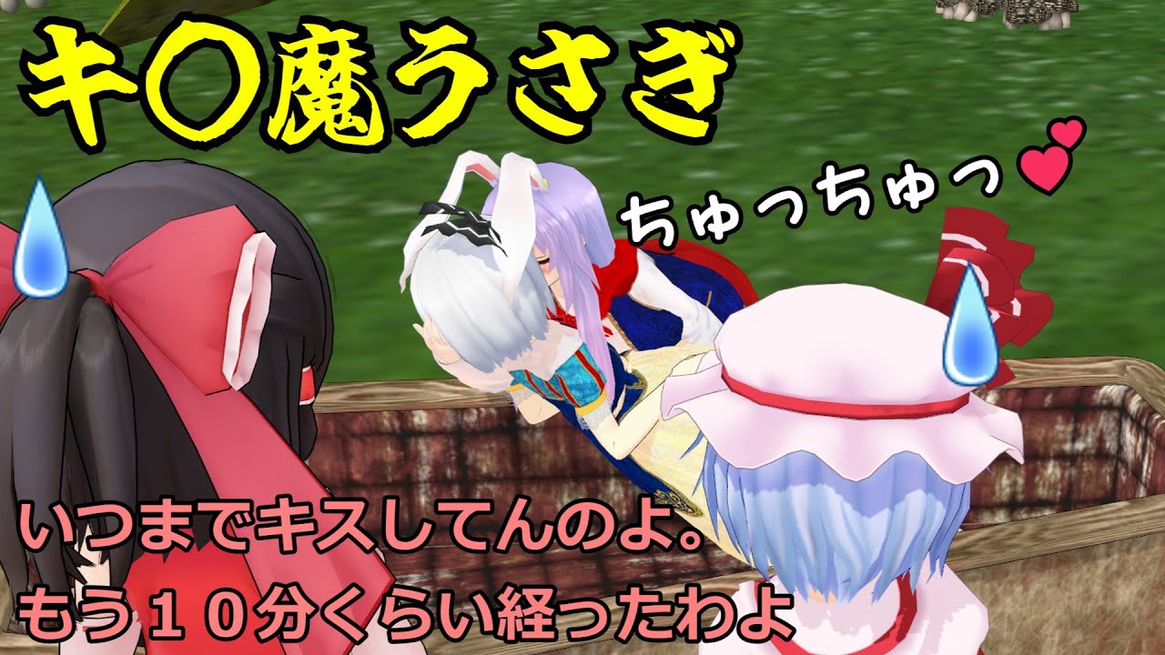 【へべれけ#７】寝てる姫に無許可キスをする王子？と白雪姫【東方MMD】【紙芝居】