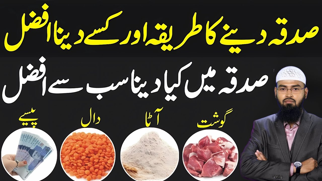 Sadqa Kis Cheez Ka Dena Behtareen Hai? | Sadqa Ki Afzaliyat Aur Sahi Tareeqa – Adv. Faiz Syed