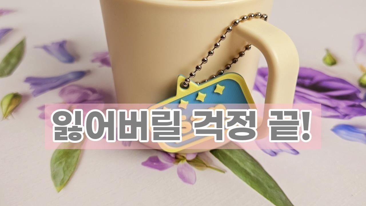 내 가방에 특별함을! 잃어버릴 걱정 없는 ✨커스텀 네임택✨ (답례품, 어린이집 필수템)