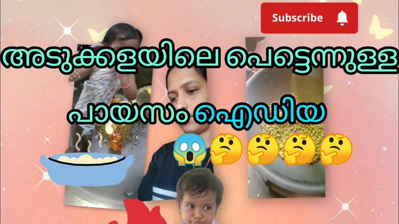 അടുക്കള കൂട്ടിൽ ഒരു അടിപൊളി പൊങ്കൽ 🥰#aryaniju #viralvedios #ponkala  #easycooking#easypayasamrecipe