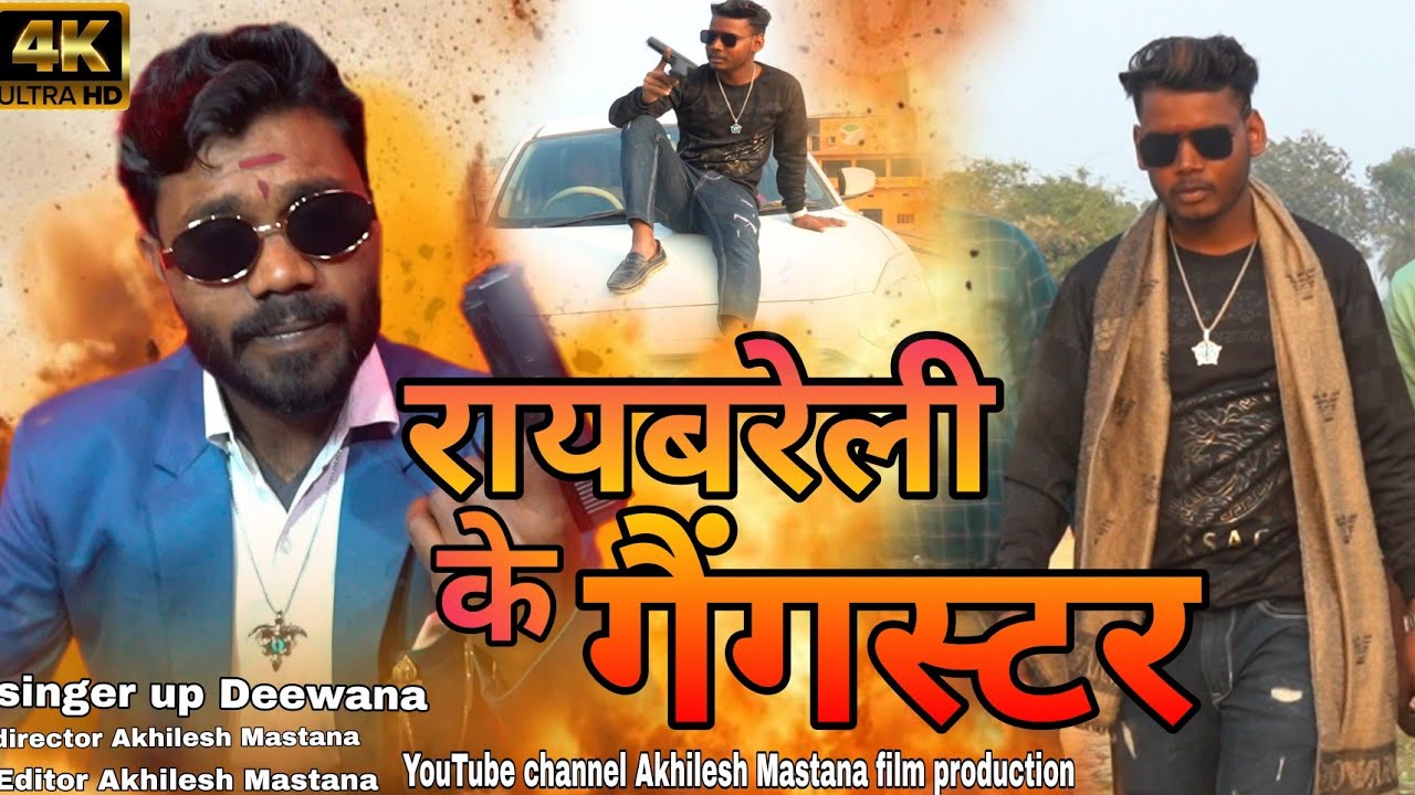 #Raebareligangster #up Deewana#rangdari #song #रंगदारी सॉन्ग #रायबरेली गैंगस्टर