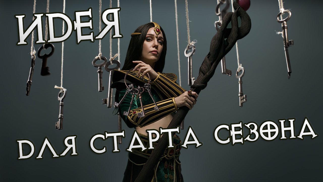 Гайд по Ключнице для Diablo II