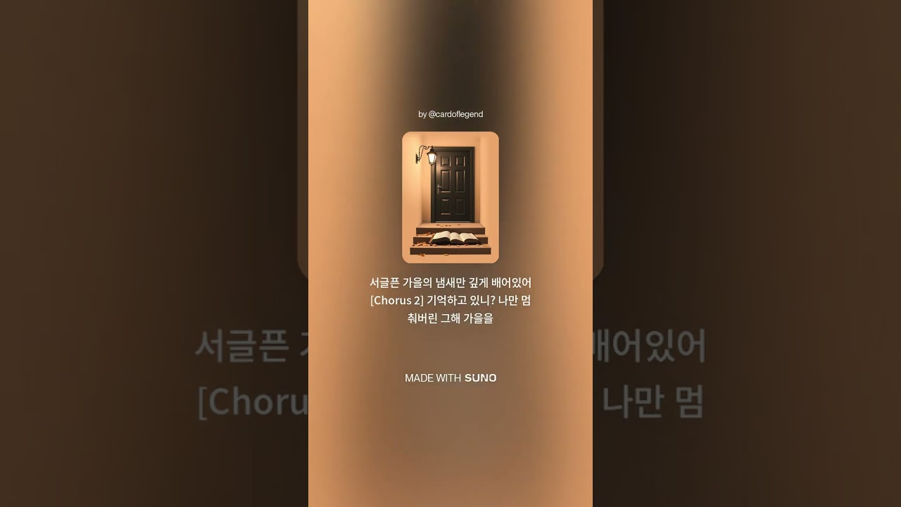 어느 가을의 질문 (He said - 넌 어디까지 갔니) #AI음악 #suno #어쿠스틱감성