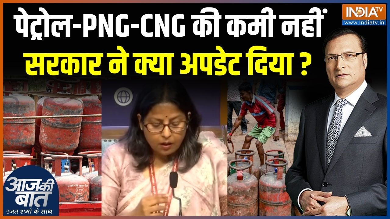 Govt. PC On Oil & Gas Crisis : पेट्रोल-PNG-CNG की कमी नहीं, सरकार ने क्या अपडेट दिया? | LPG Cylinder