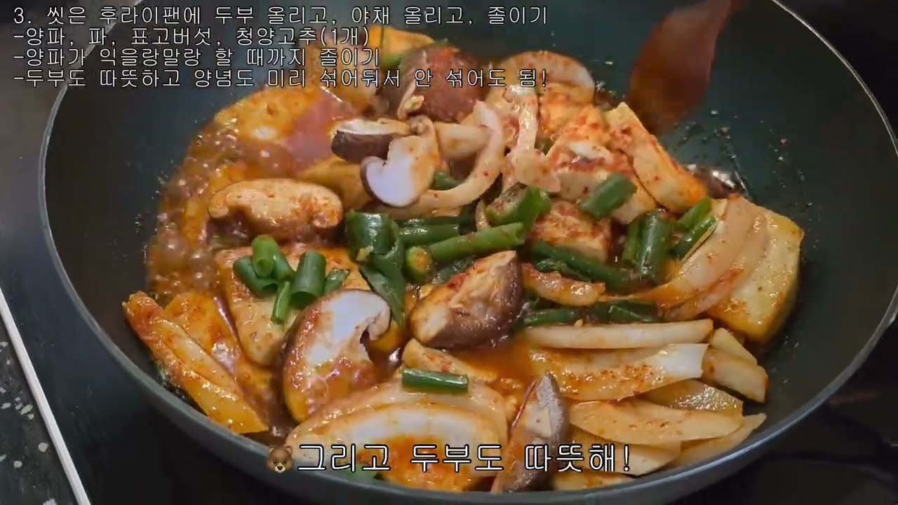 29화 반전의 매콤달달 두부조림