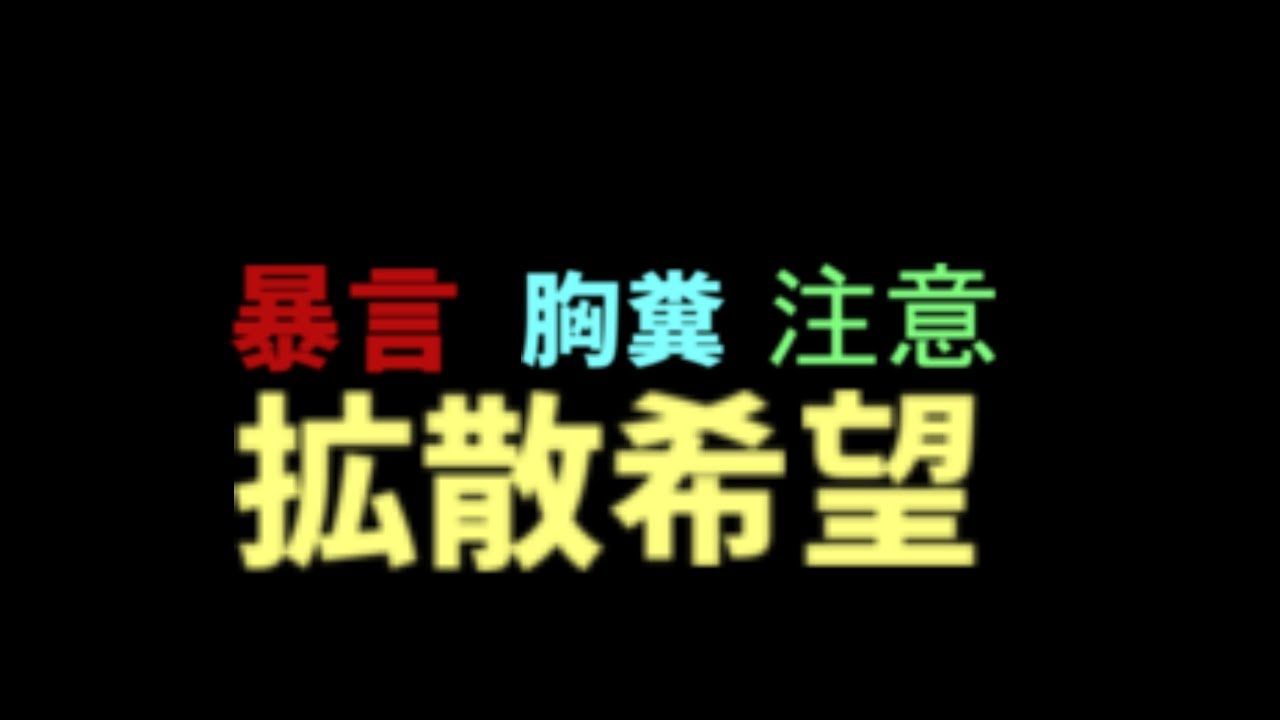 （胸糞注意）拡散希望！！　ゴールド帯で起きた暴言　　　概要欄絶対見てね