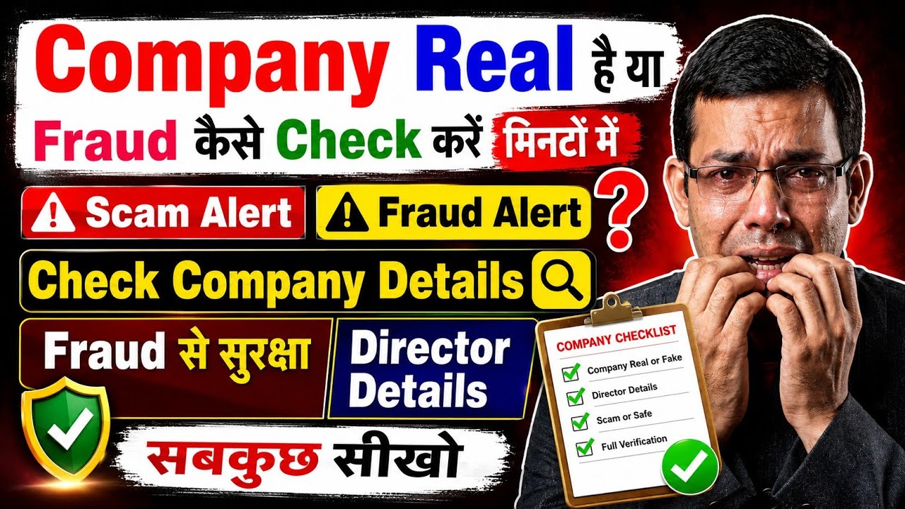 How To Check Company Real Or Fake | How To Check Real Company | Check Company Details