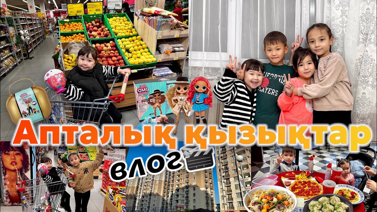 Апталық қызықты ВЛОГ🎬 Қонаққа бардық😍🎂🍰🧁🍿🍭🍫