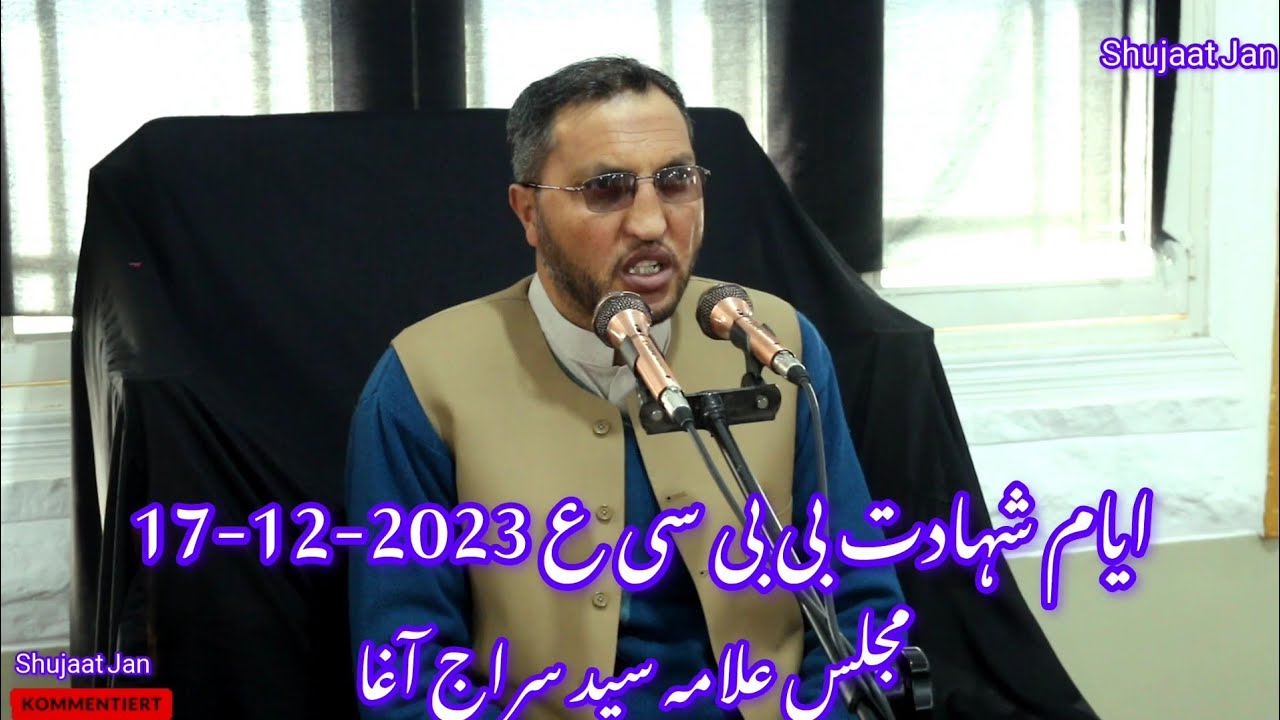 مجلس علامہ سید سراج آغا امام بارگاہ بجلی گھر کالونی ایام شہادت بی بی س ع 2023-12-17