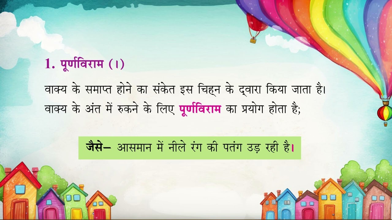 विराम चिह्न | Punctuation Marks | Hindi Grammar | व्याकरण मेला Class 3