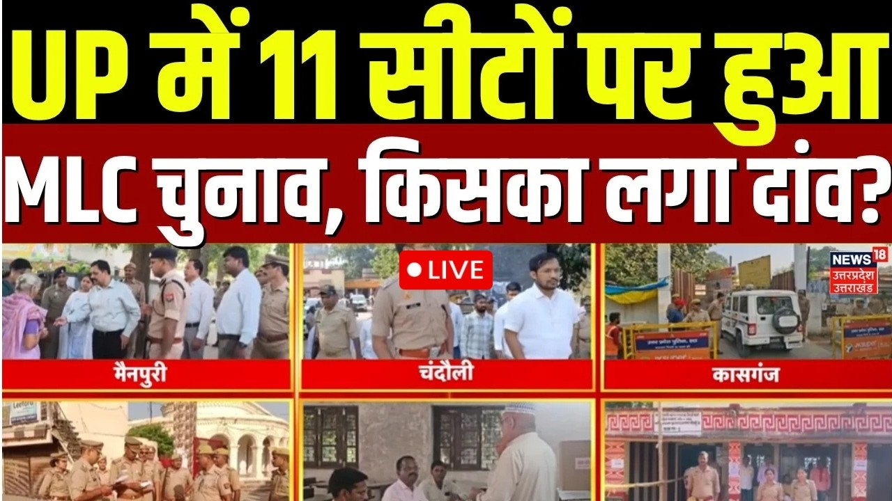 UP MLC Election LIVE: UP में 11 सीटों पर हुआ MLC चुनाव, किसका लगा दांव? | BJP vs SP | Voting