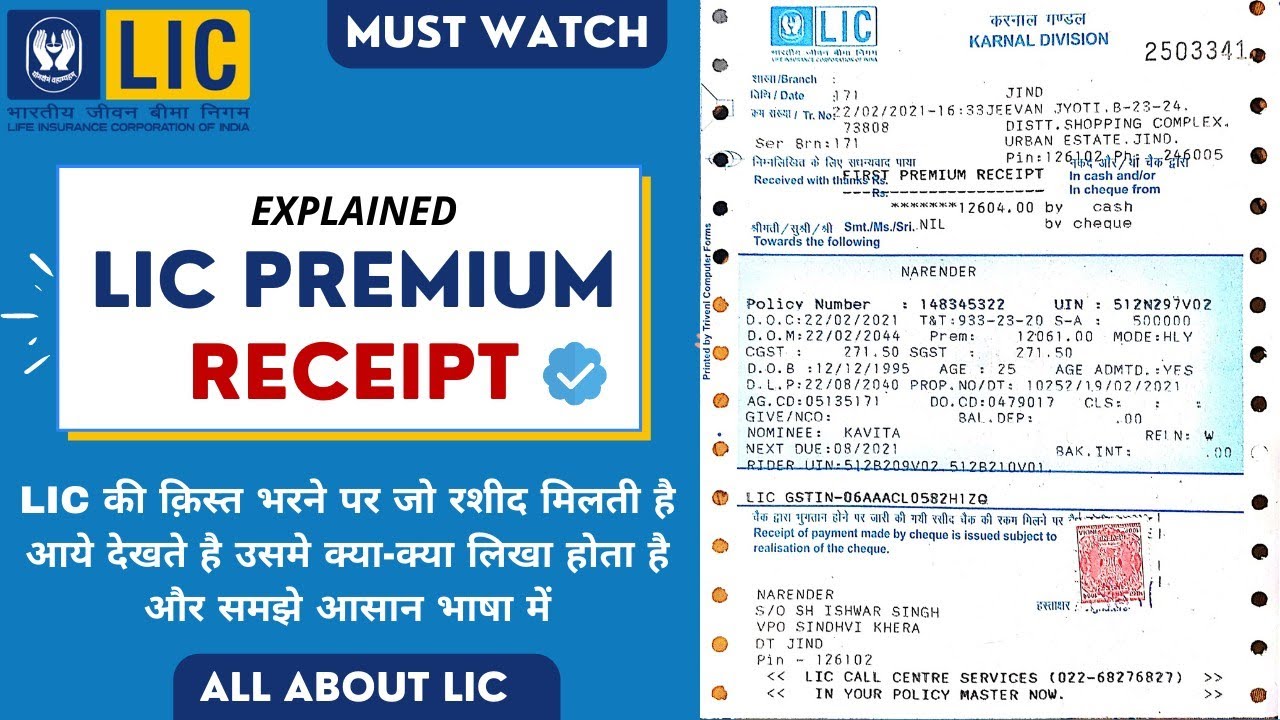 LIC Premium Receipt Explained | जानिये LIC की रसीद के बारे में | कुछ बेहद जरूरी बातें